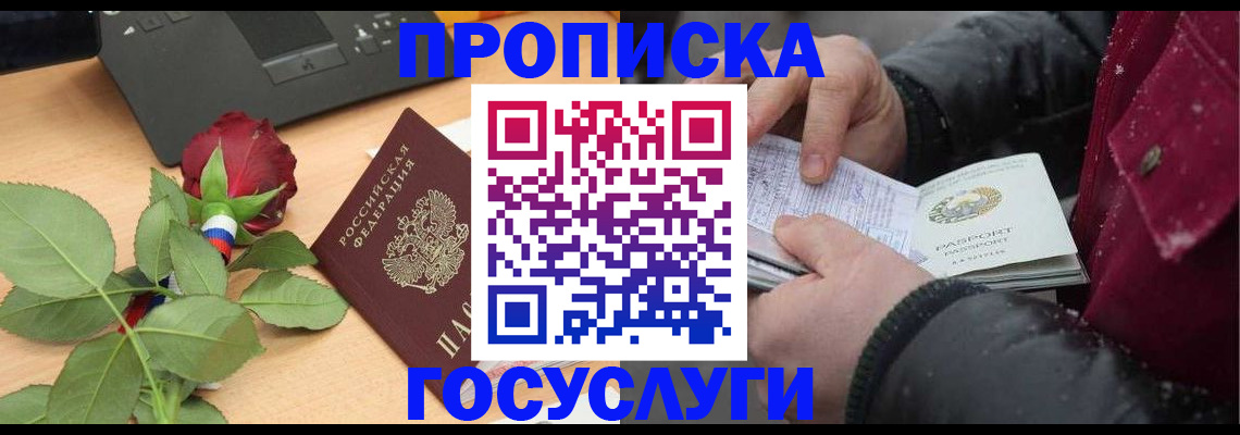 временная регистрация купить в Кабардино-Балкарии